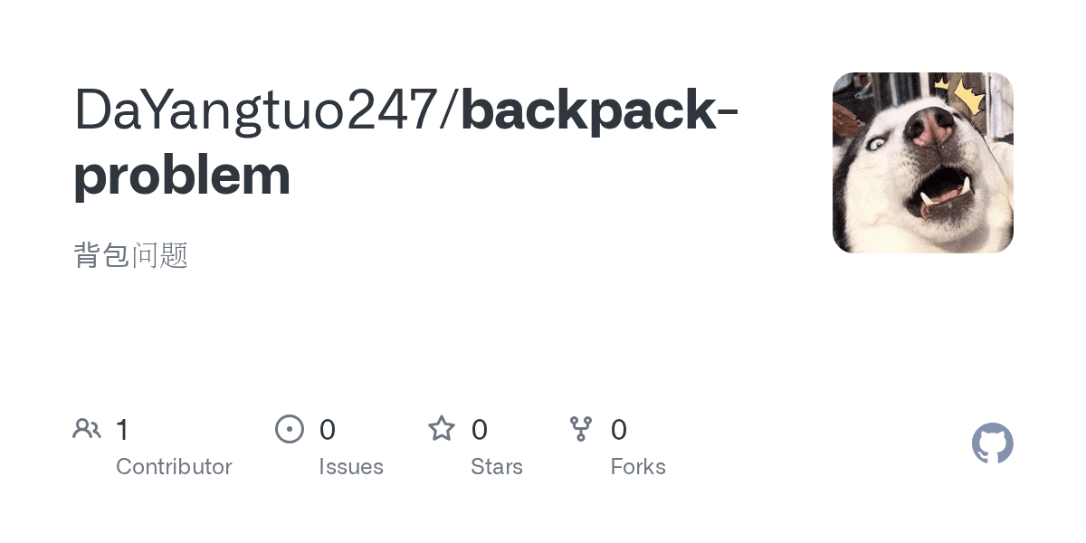 GitHub DaYangtuo247/backpackproblem 背包问题
