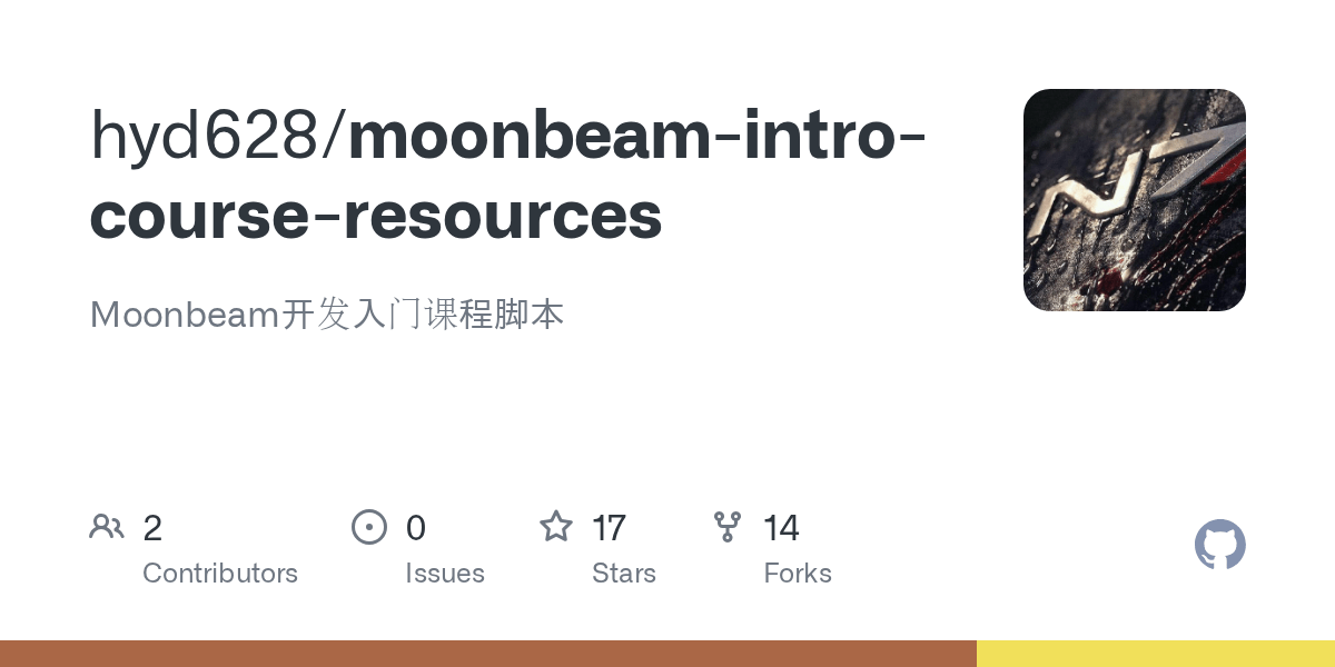 GitHub hyd628/moonbeamintrocourseresources Moonbeam开发入门课程脚本