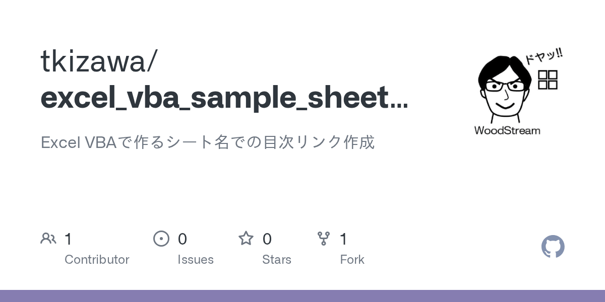 GitHub tkizawa/excel_vba_sample_sheetname_index Excel VBAで作るシート名での目次