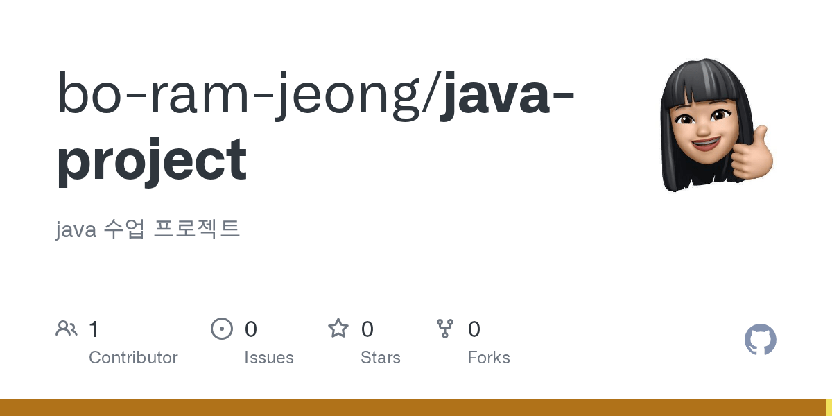 GitHub boramjeong/javaproject java 수업 프로젝트