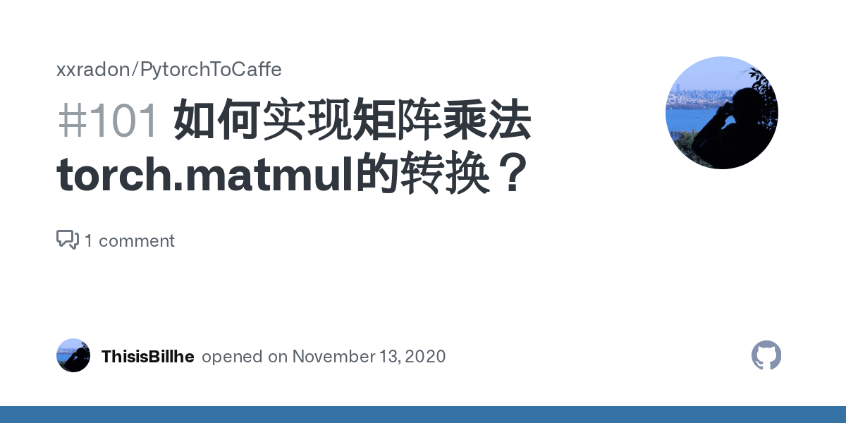 如何实现矩阵乘法torch.matmul的转换？ · Issue 101 · xxradon/PytorchToCaffe · GitHub