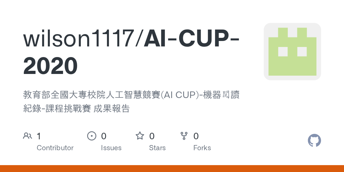 GitHub cronus6w6/AICUP2020 教育部全國大專校院人工智慧競賽(AI CUP)機器閱讀紀錄課程挑戰賽 成果報告