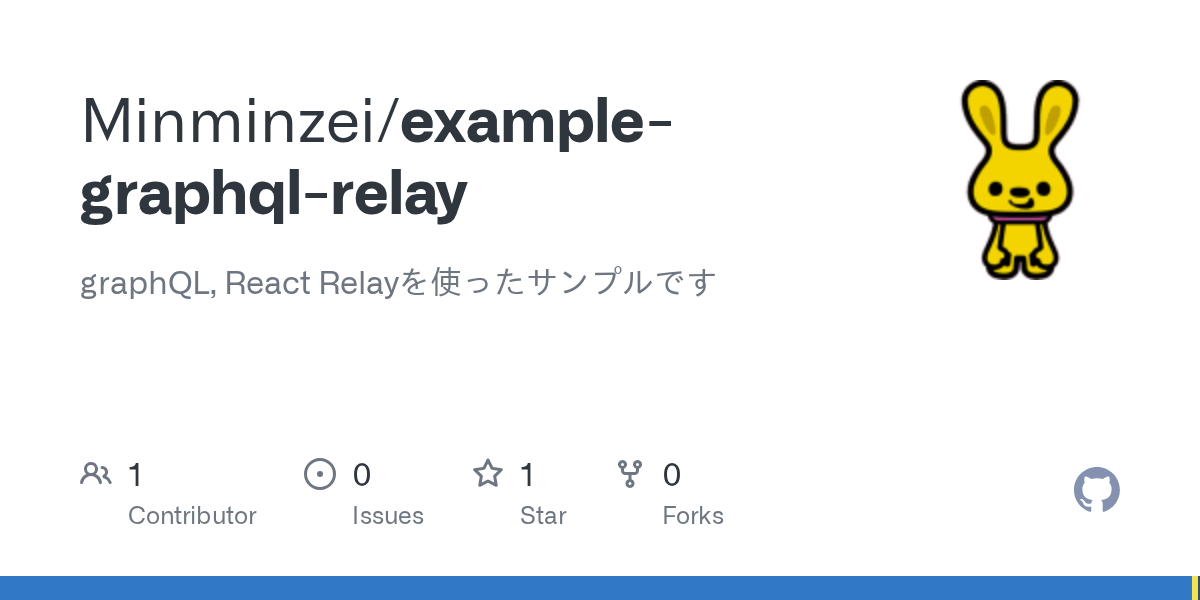 GitHub Minminzei/examplegraphqlrelay graphQL, React Relayを使ったサンプルです