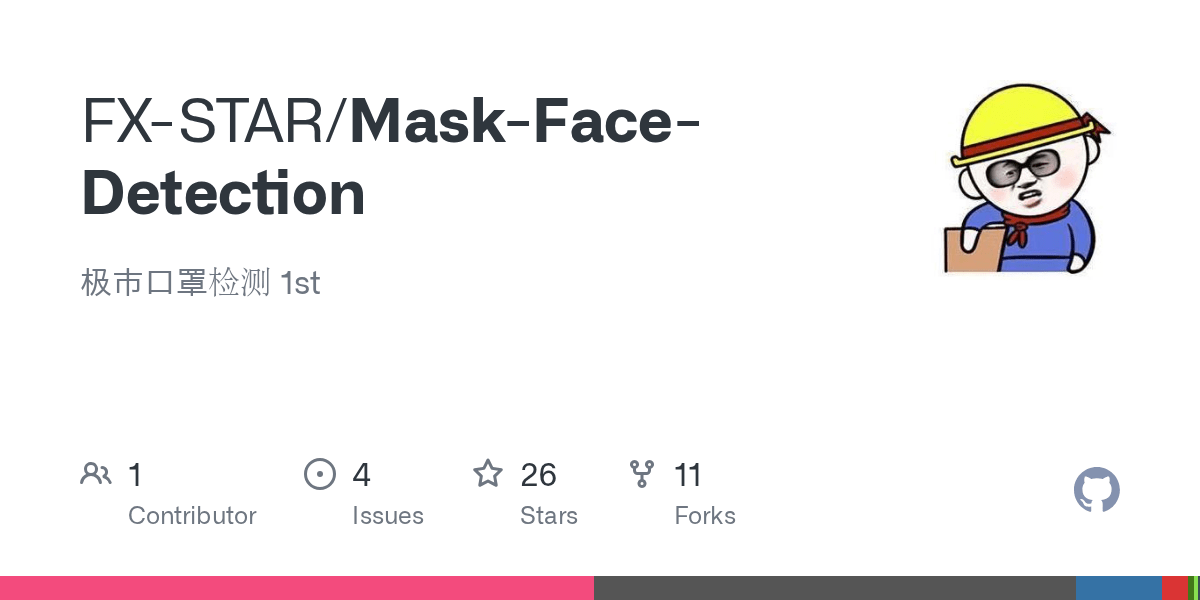 GitHub FXSTAR/MaskFaceDetection 极市口罩检测 1st