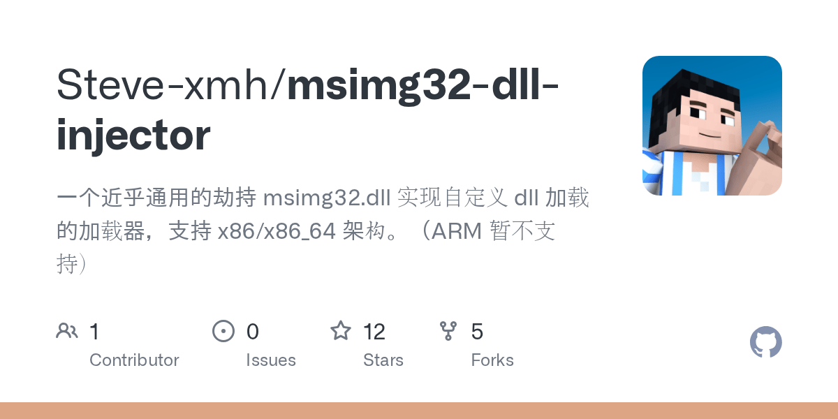 GitHub Stevexmh/msimg32dllinjector 一个近乎通用的劫持 msimg32.dll 实现自定义