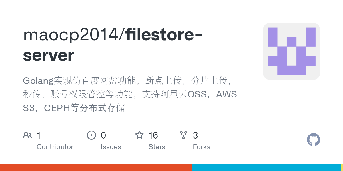 GitHub maocp2014/filestoreserver Golang实现仿百度网盘功能，断点上传，分片上传，秒传，账号权限