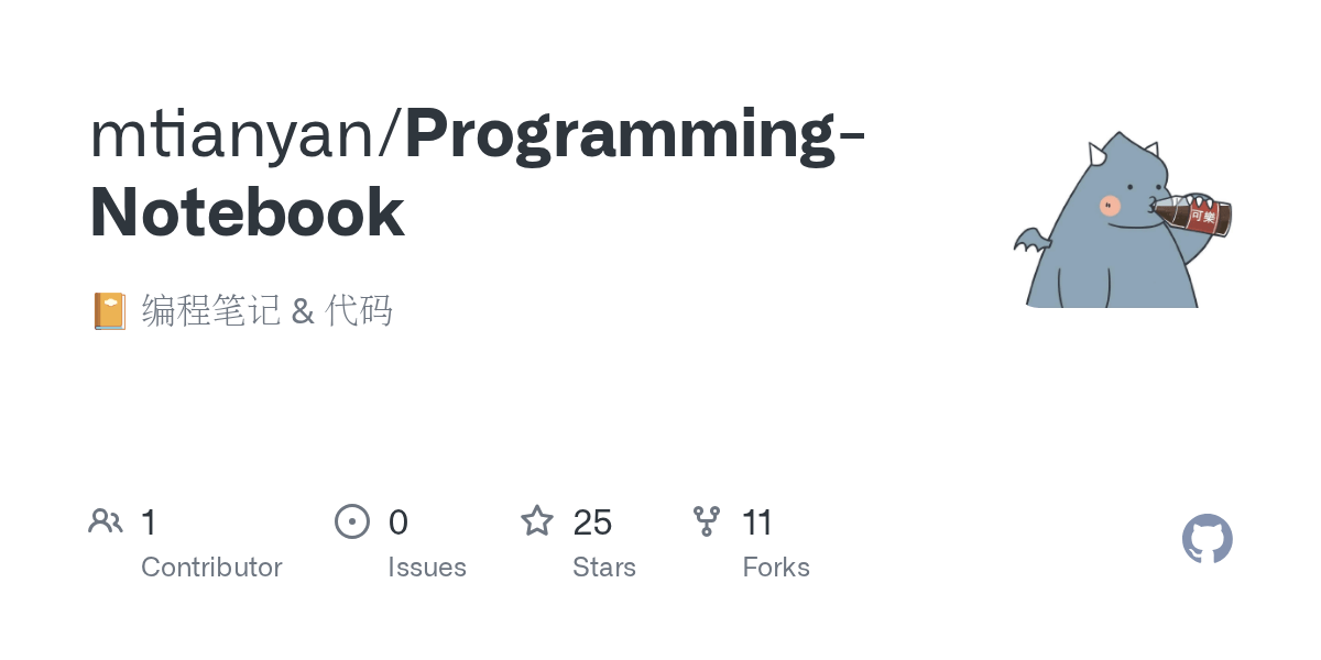 GitHub mtianyan/ProgrammingNotebook 编程笔记 & 代码