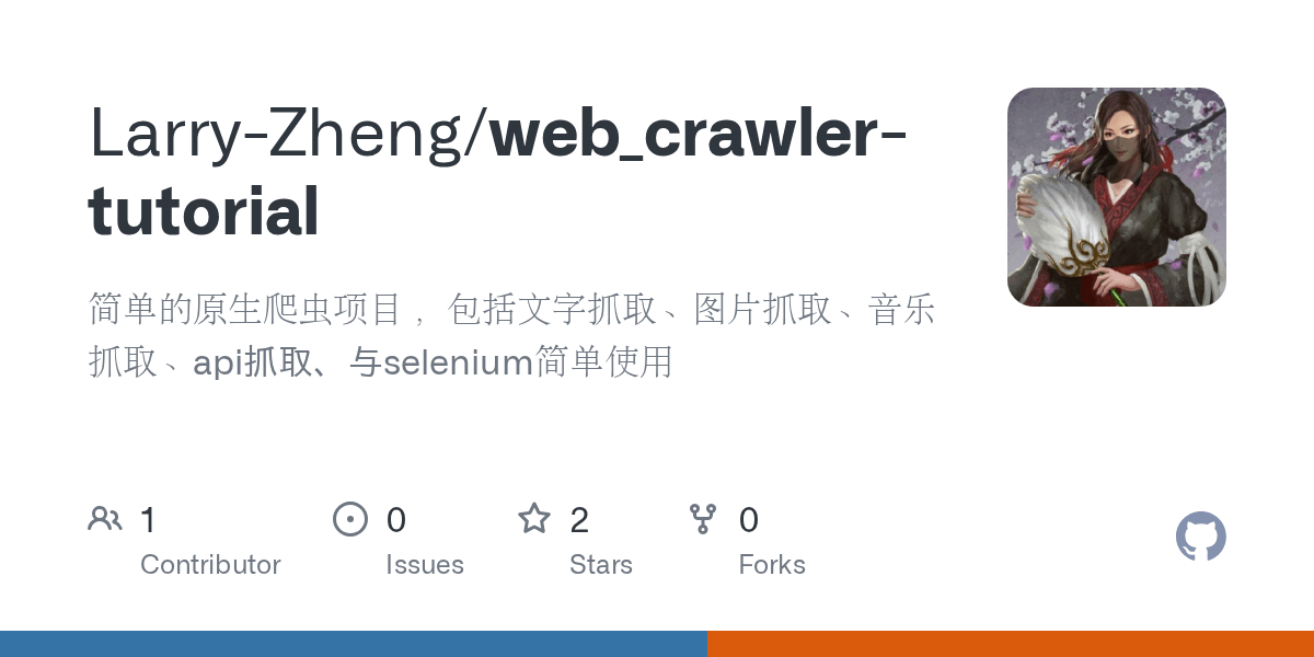 GitHub LarryZheng/web_crawlertutorial 简单的原生爬虫项目