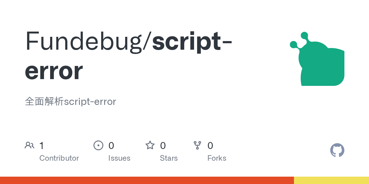 GitHub Fundebug/scripterror 全面解析scripterror