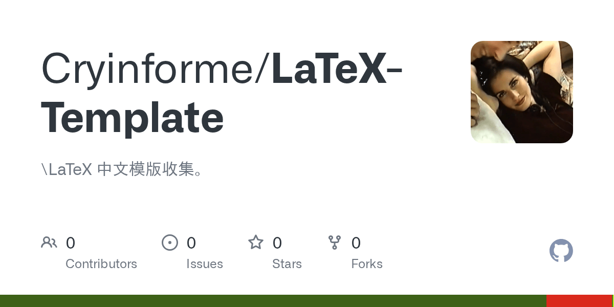 GitHub Cryinforme/LaTeXTemplate \LaTeX 中文模版收集。
