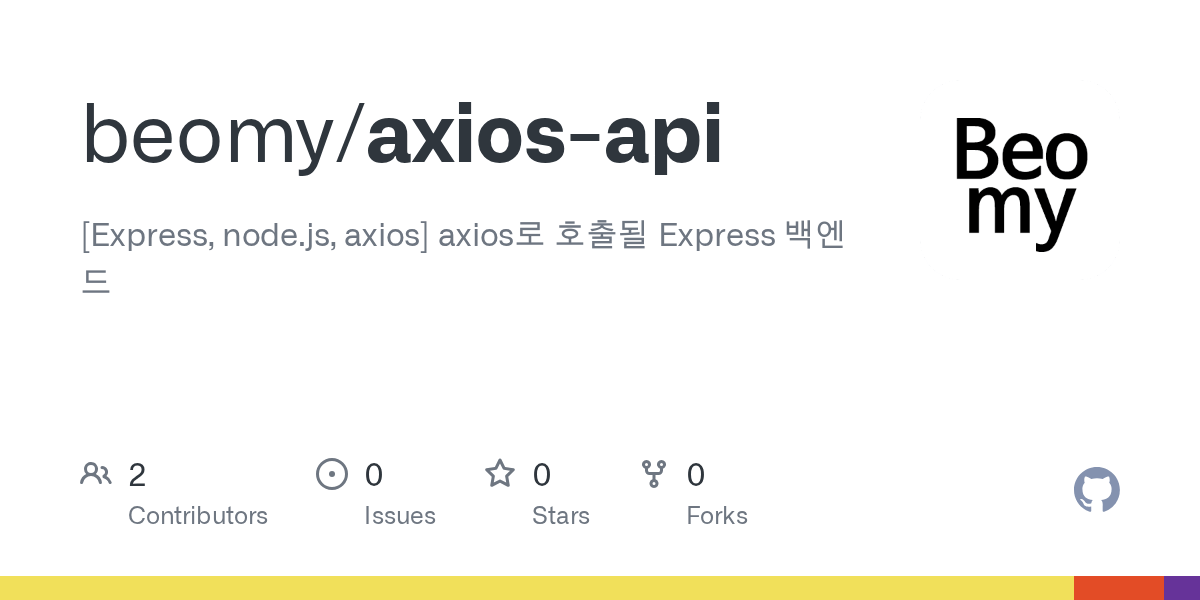 GitHub beomy/axiosapi [Express, node.js, axios] axios로 호출될 Express 백엔드