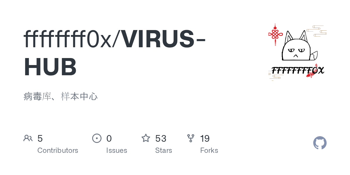 GitHub ffffffff0x/VIRUSHUB 病毒库、样本中心