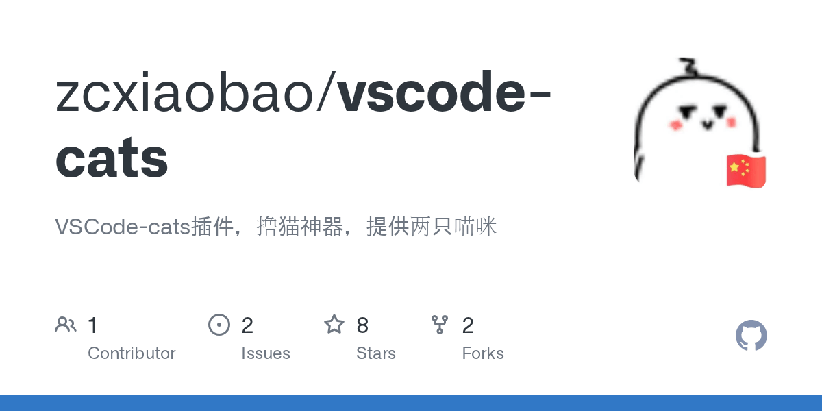 GitHub zcxiaobao/vscodecats VSCodecats插件，撸猫神器，提供两只喵咪