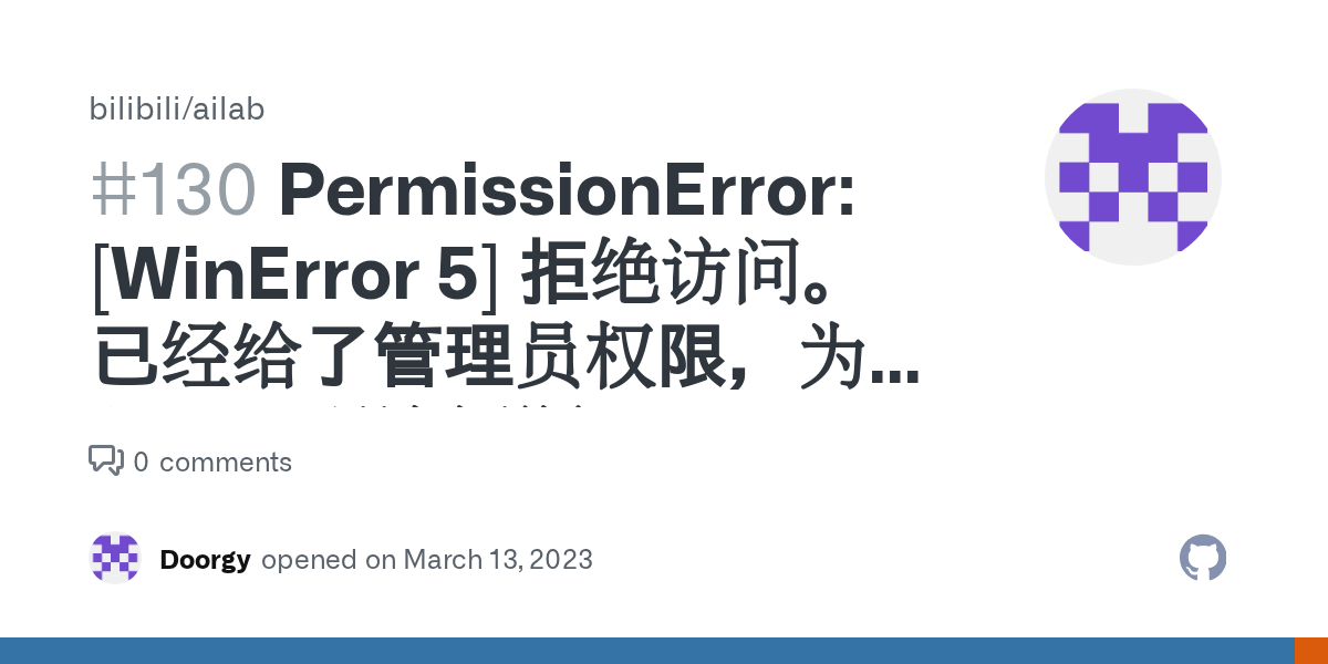 PermissionError [WinError 5] 拒绝访问。已经给了管理员权限，为什么出现该问题？ · Issue 130