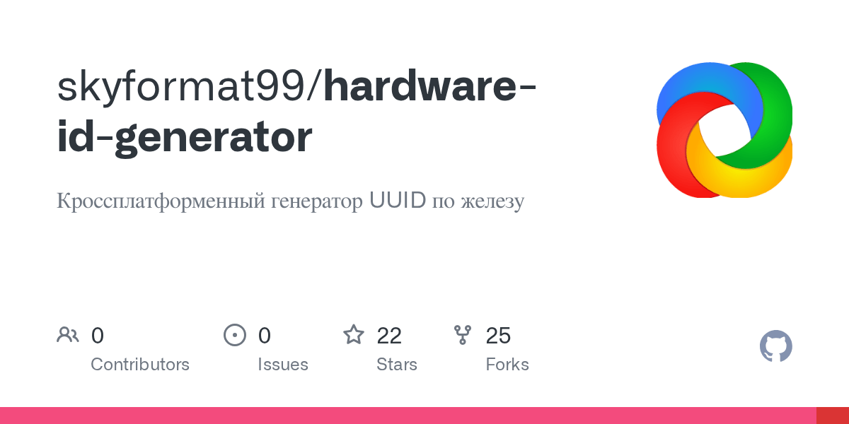 GitHub skyformat99/hardwareidgenerator Кроссплатформенный