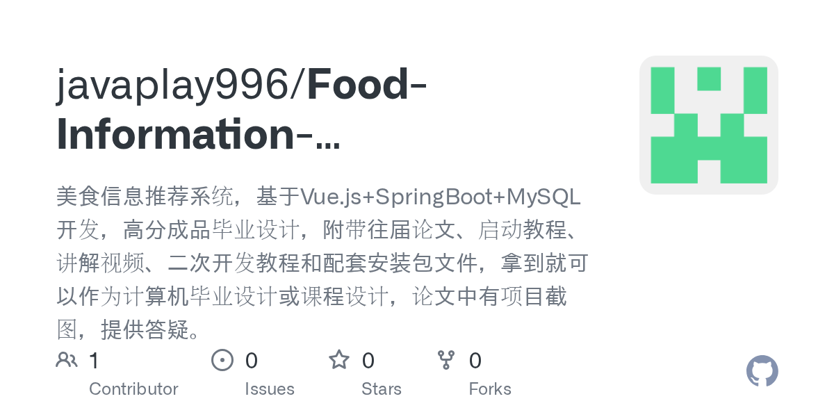 GitHub 美食信息推荐系统