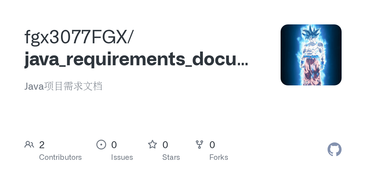 GitHub fgx3077FGX/java_requirements_document Java项目需求文档