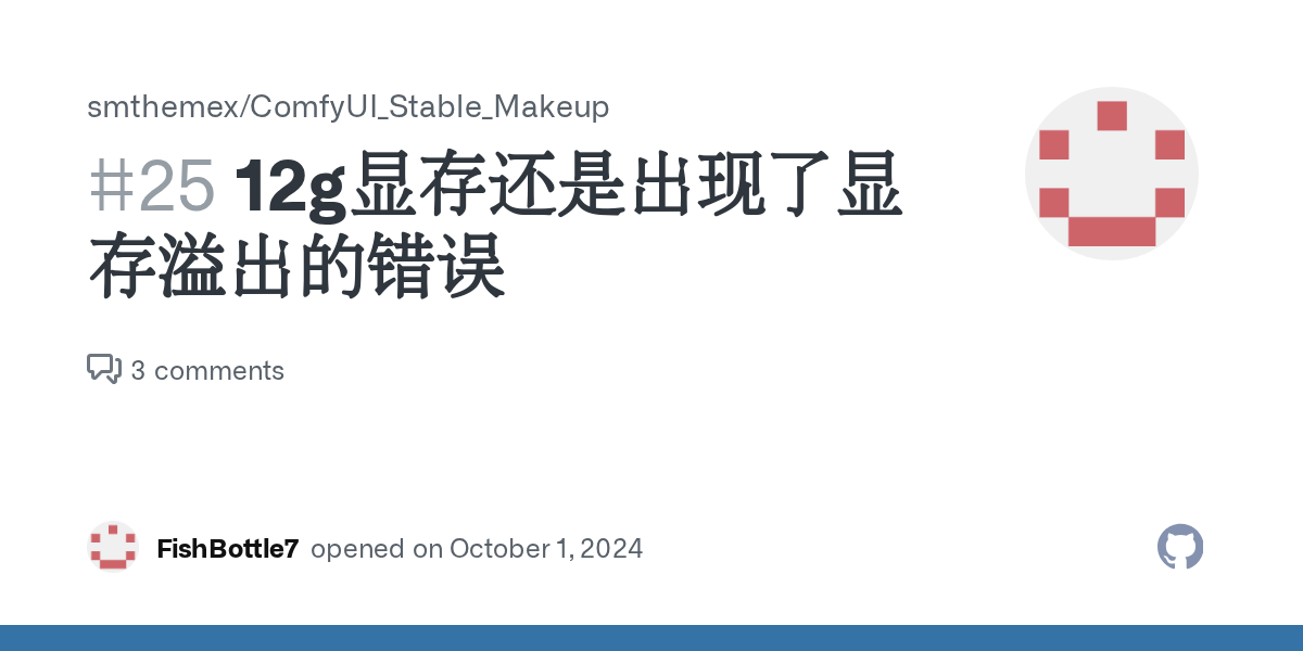 12g显存还是出现了显存溢出的错误 · Issue 25 · · GitHub