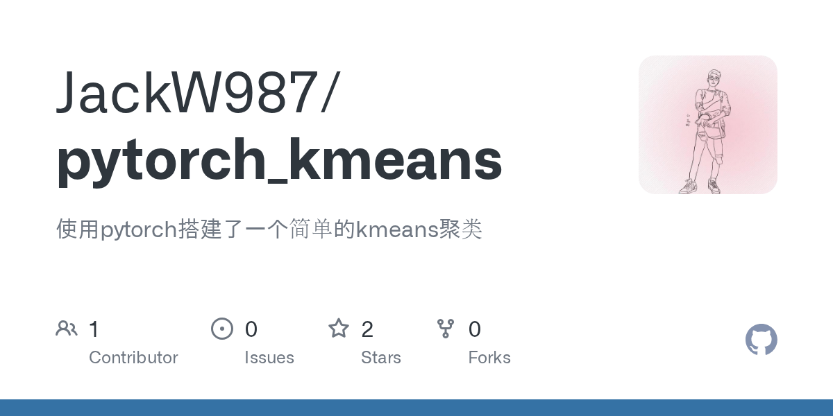 GitHub JackW987/pytorch_kmeans 使用pytorch搭建了一个简单的kmeans聚类