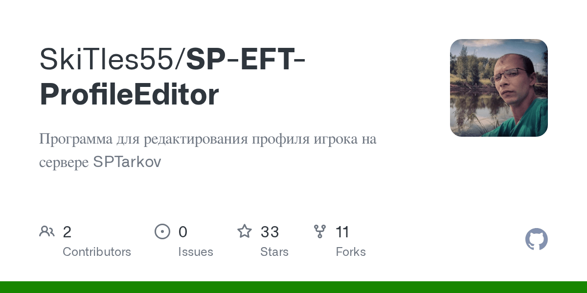 GitHub SkiTles55/SPEFTProfileEditor Программа для редактирования