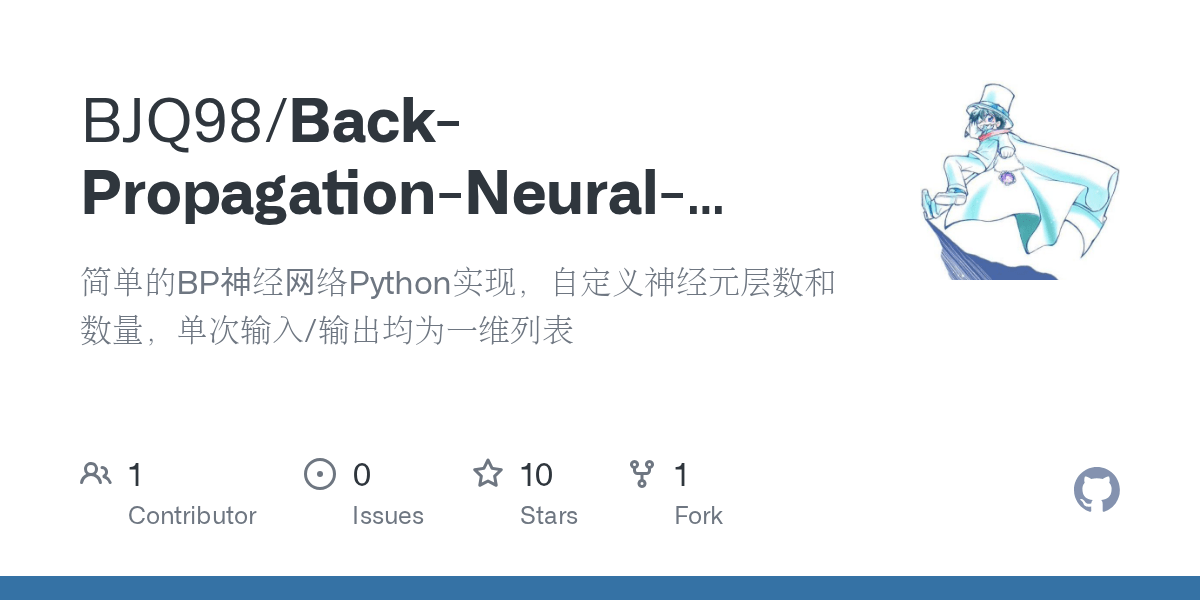 GitHub 简单的BP神经网络Python实现，自定义神经