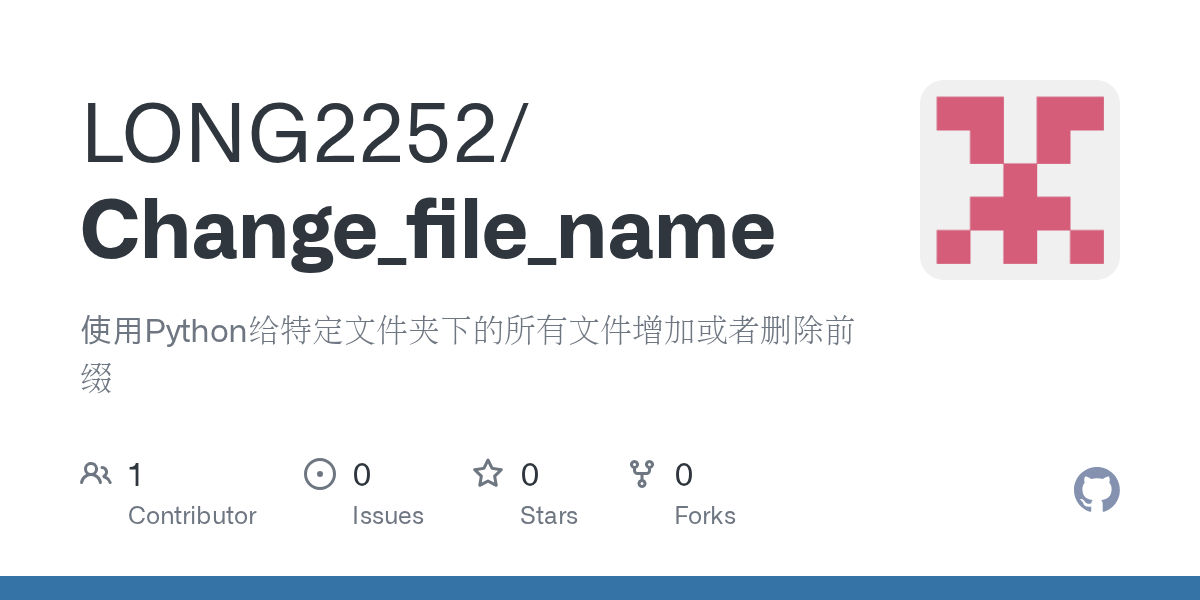 GitHub LONG2252/Change_file_name 使用Python给特定文件夹下的所有文件增加或者删除前缀