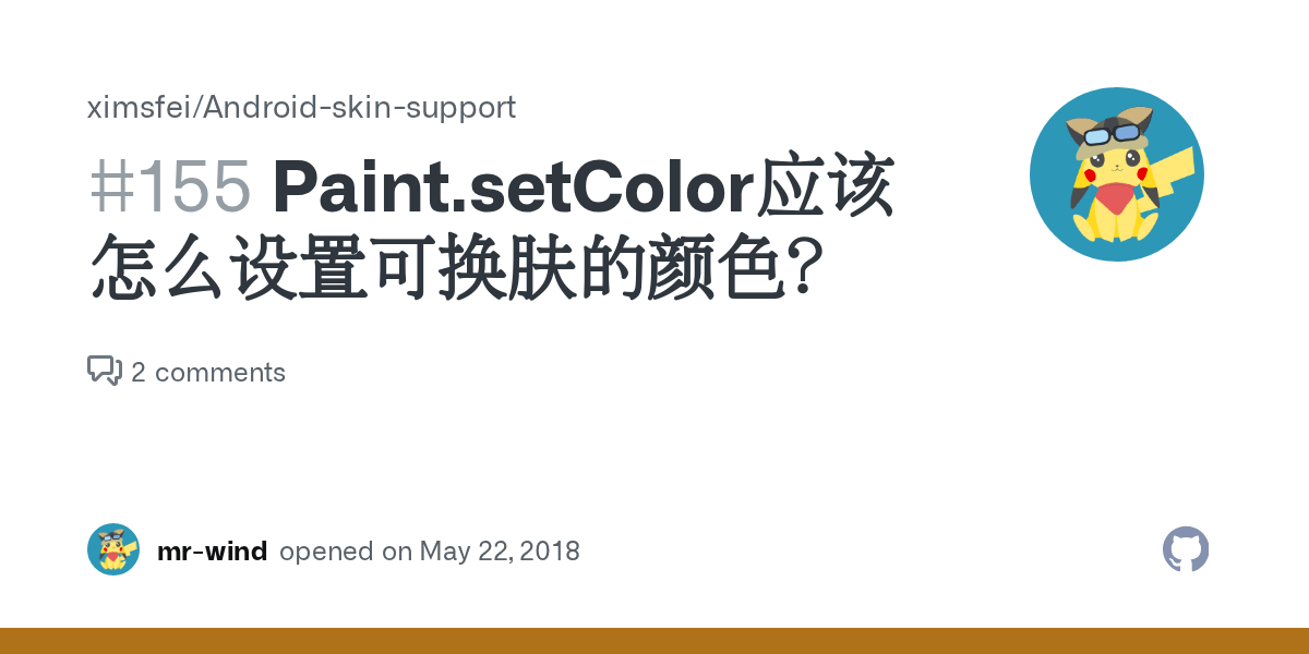 Paint.setColor应该怎么设置可换肤的颜色？ · Issue 155 · ximsfei/Androidskinsupport
