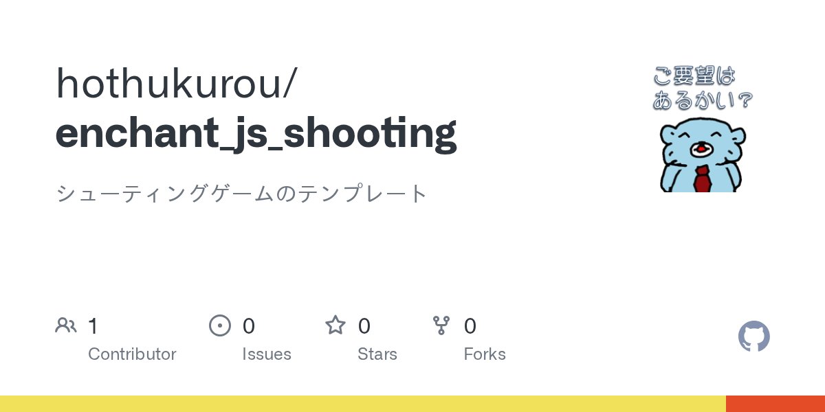 GitHub hothukurou/enchant_js_shooting シューティングゲームのテンプレート