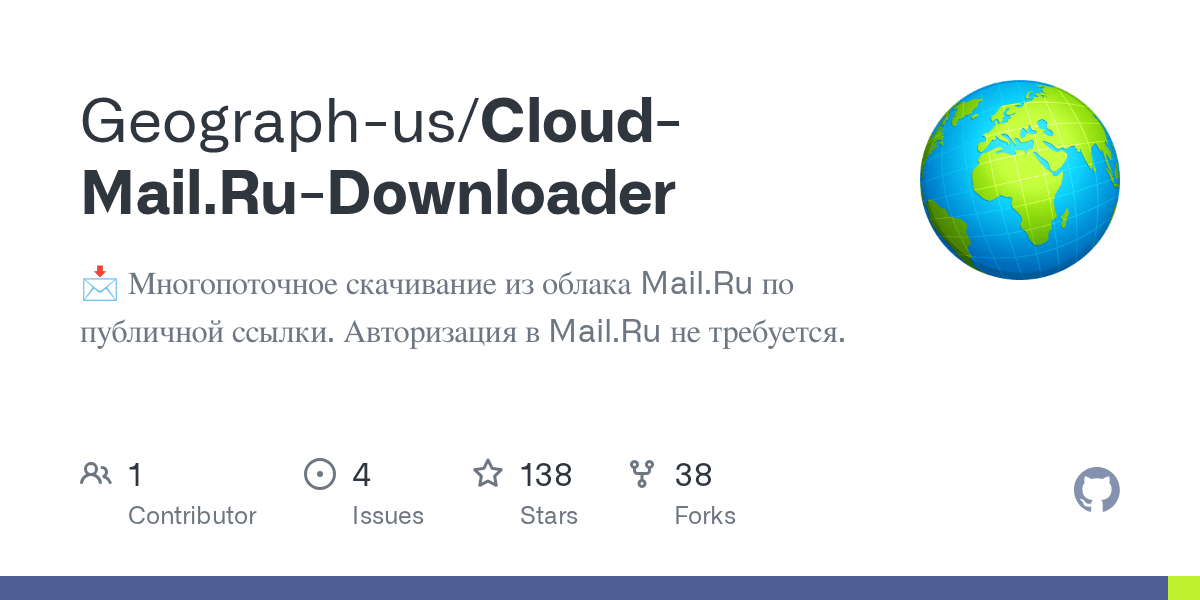 GitHub Geographus/CloudMail.RuDownloader 📩 Многопоточное