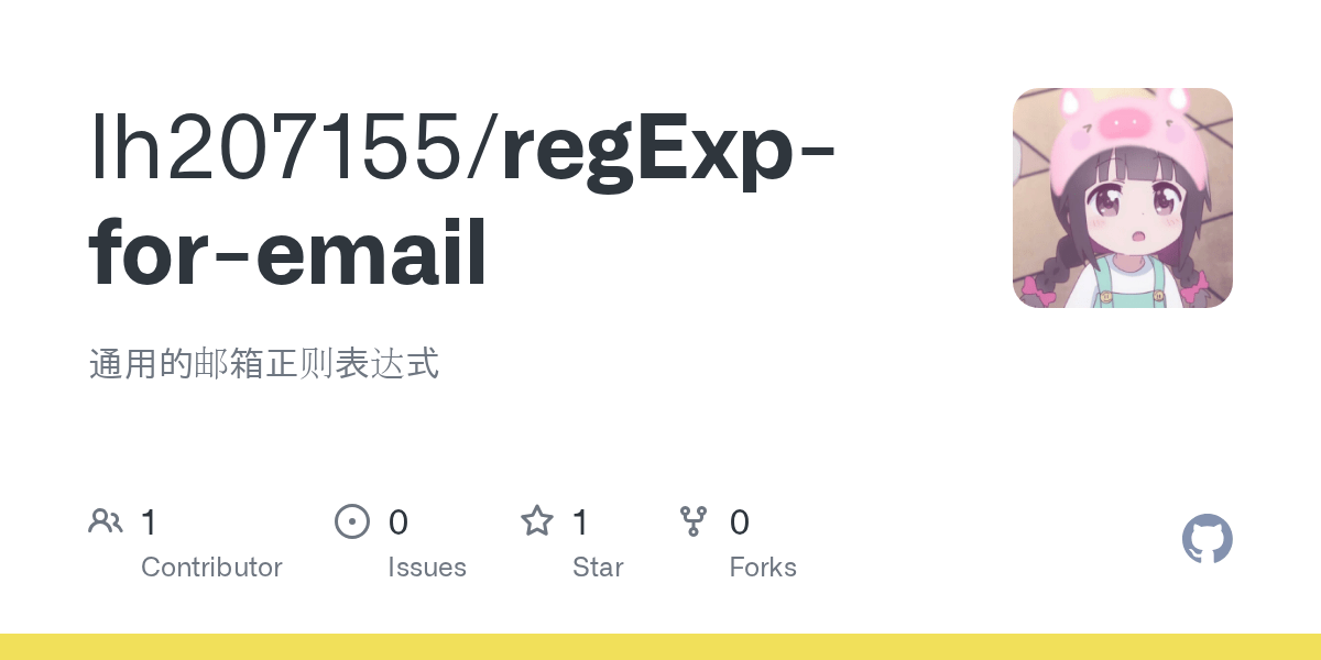 GitHub lh207155/regExpforemail 通用的邮箱正则表达式