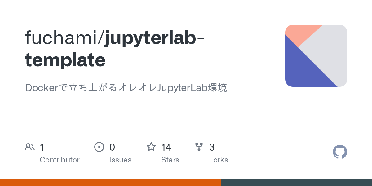 GitHub fuchami/jupyterlabtemplate Dockerで立ち上がるオレオレJupyterLab環境