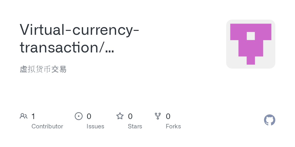 GitHub Virtualcurrencytransaction/virtualExchange 虚拟货币交易