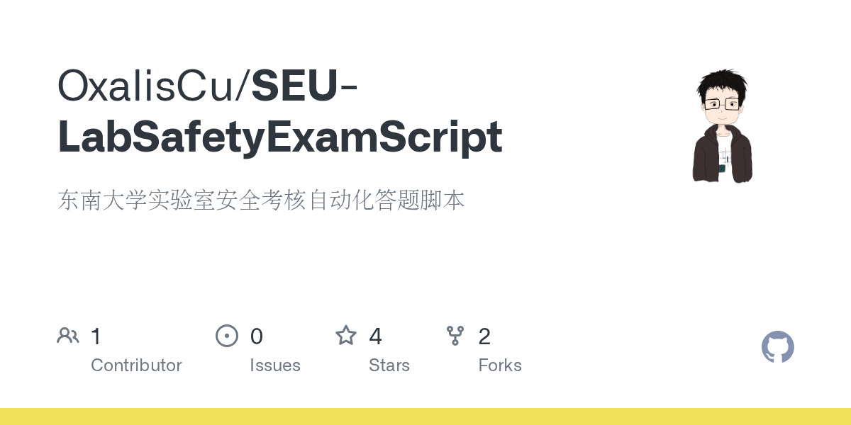 GitHub OxalisCu/SEULabSafetyExamScript 东南大学实验室安全考核自动化答题脚本