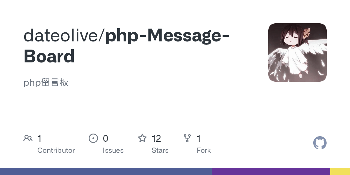 GitHub dateolive/phpMessageBoard php留言板