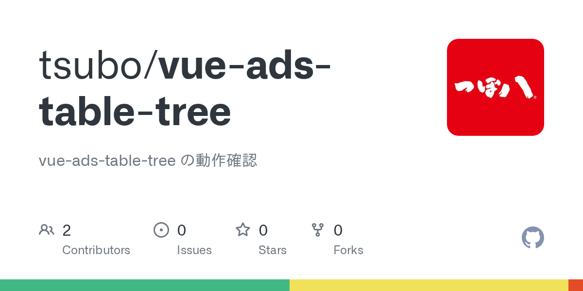 GitHub tsubo/vueadstabletree vueadstabletree の動作確認