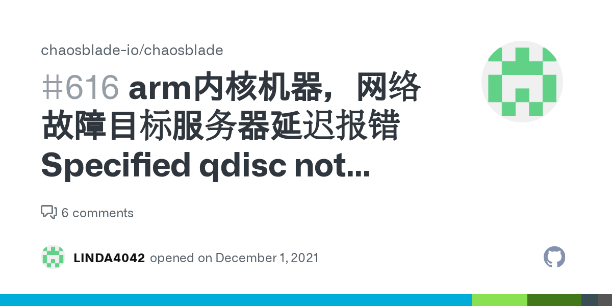 arm内核机器，网络故障目标服务器延迟报错Specified qdisc not found · Issue 616