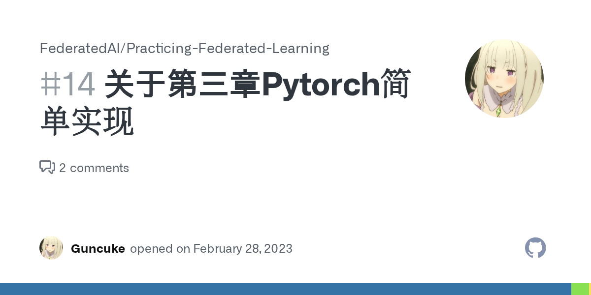 关于第三章Pytorch简单实现 · Issue 14 · FederatedAI/PracticingFederated