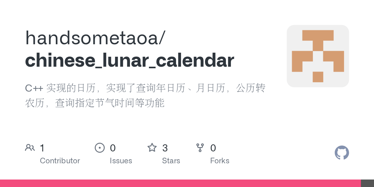 GitHub handsometaoa/Calendar C++ 实现的日历