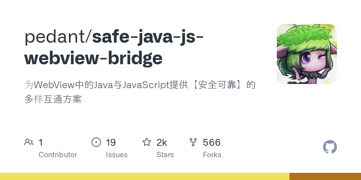 GitHub pedant/safejavajswebviewbridge 为View中的Java与JavaScript
