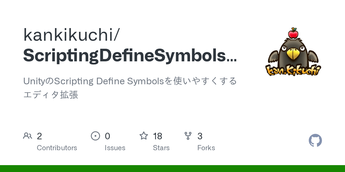 GitHub kankikuchi/ScriptingDefineSymbolsEditor UnityのScripting