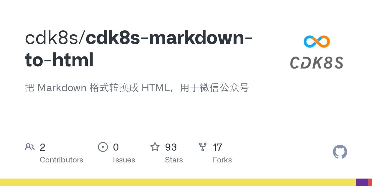 GitHub cdk8s/cdk8smarkdowntohtml 把 Markdown 格式转换成 HTML，用于微信公众号
