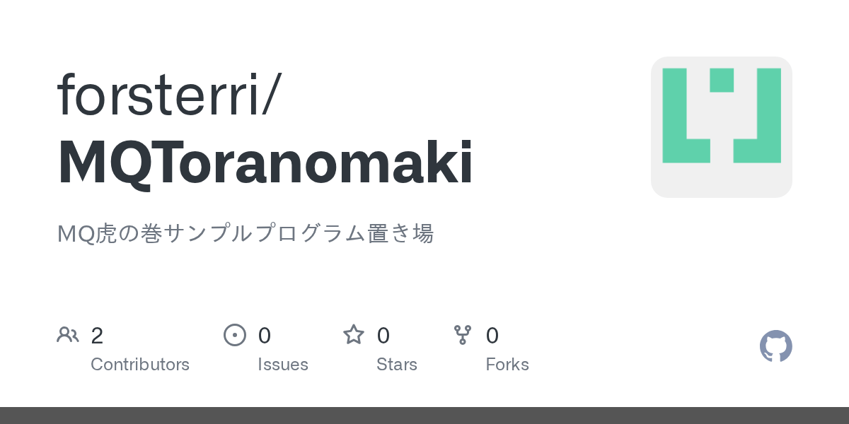 GitHub forsterri/MQToranomaki MQ虎の巻サンプルプログラム置き場