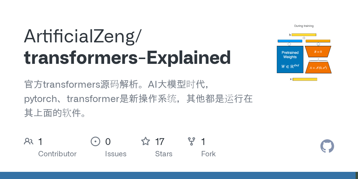 GitHub ArtificialZeng/transformersExplained 官方transformers源码解析。AI