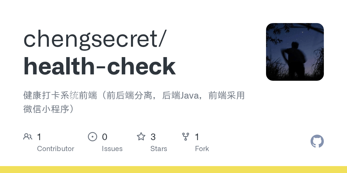 GitHub chengsecret/healthcheck 健康打卡系统前端（前后端分离，后端Java，前端采用微信小程序）