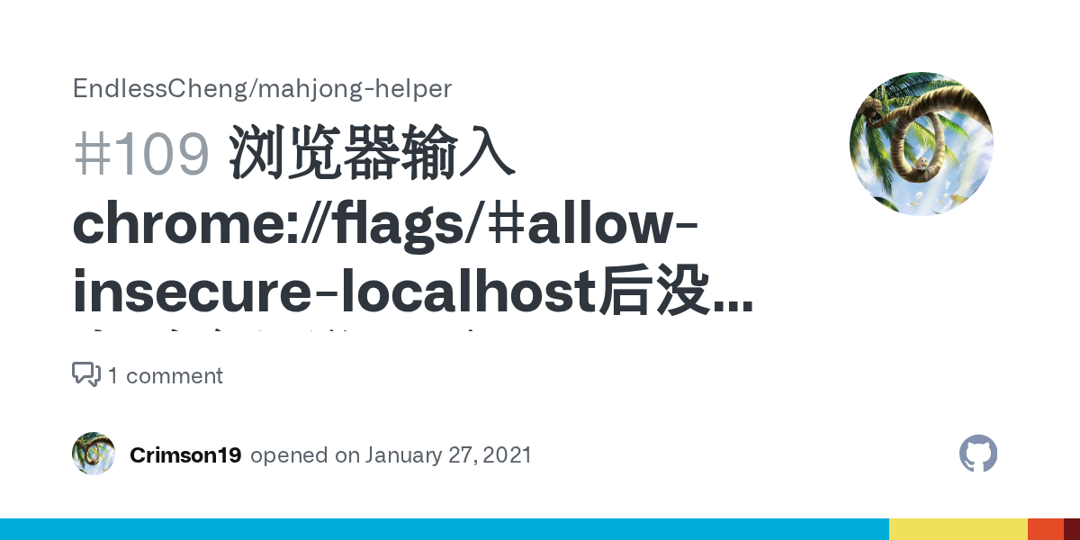 浏览器输入chrome//flags/allowinsecurelocalhost后没有对应的设置项 · Issue 109