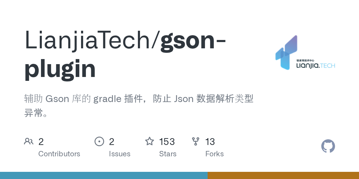GitHub LianjiaTech/gsonplugin 辅助 Gson 库的 gradle 插件，防止 Json 数据解析类型异常。