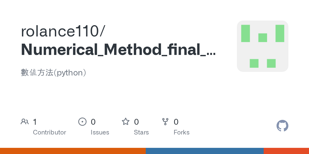 GitHub rolance110/Numerical_Method_final_project E94096110鄭智宇