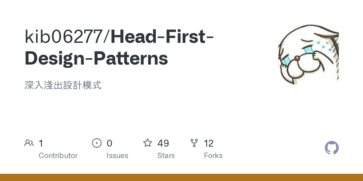 HeadFirstDesignPatterns/介紹設計模式歡迎到來設計模式.txt at master · kib06277