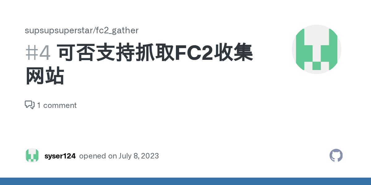 可否支持抓取FC2收集网站 · Issue 4 · supsupsuperstar/fc2_gather · GitHub