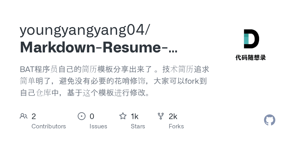 GitHub - youngyangyang04/Markdown-Resume-Template: BAT程序员自己的简历模板分享出来了